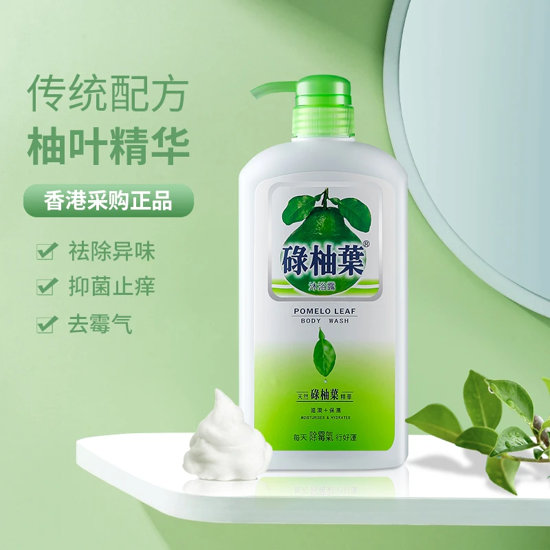 香港万宁正品碌柚叶沐浴露柚子叶除螨虫保湿滋润720ml