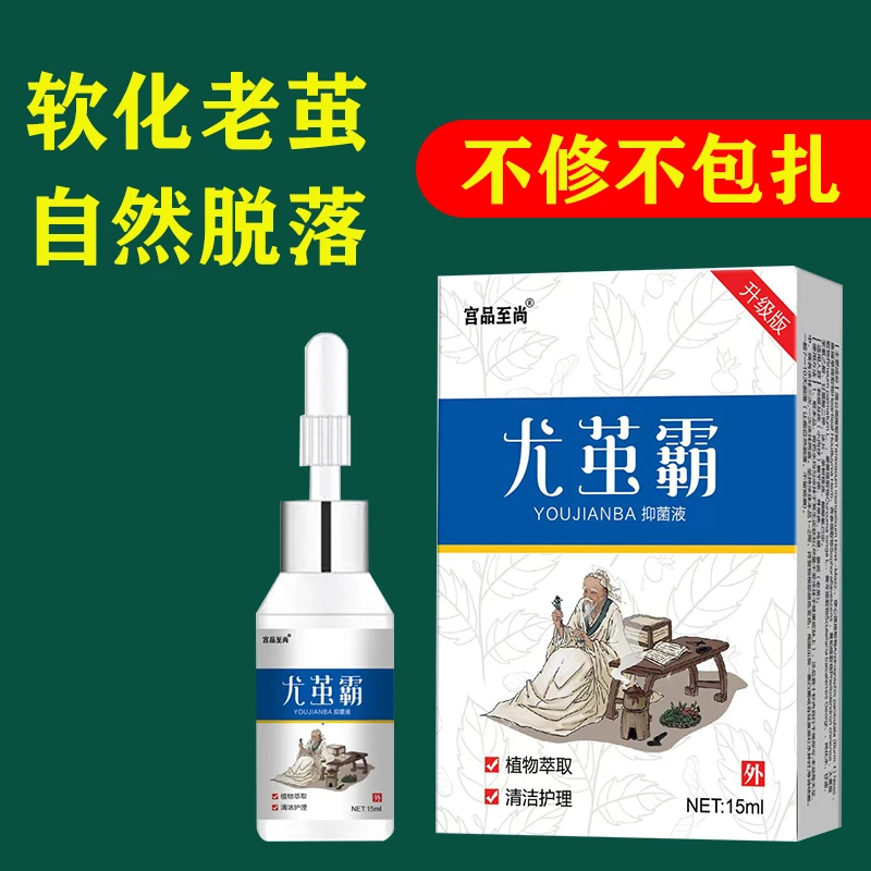 尤茧霸去顽固老茧脚底脚垫死皮鸡茧厚茧手茧肉刺云南草本脚部护理