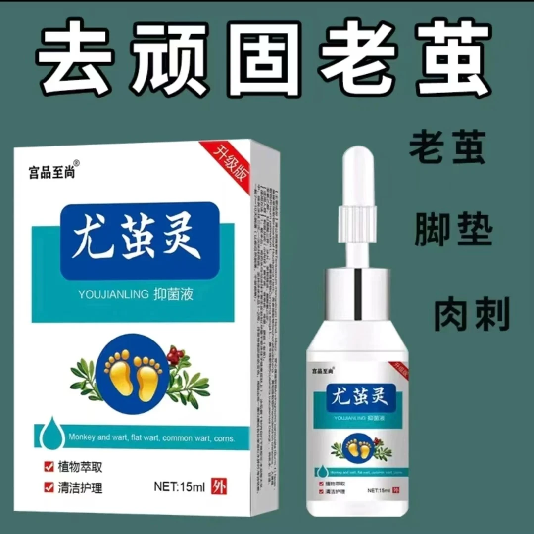 尤茧灵正品去老茧鸡茧厚茧手茧子脚底脚垫死皮软化剂草本萃取护理