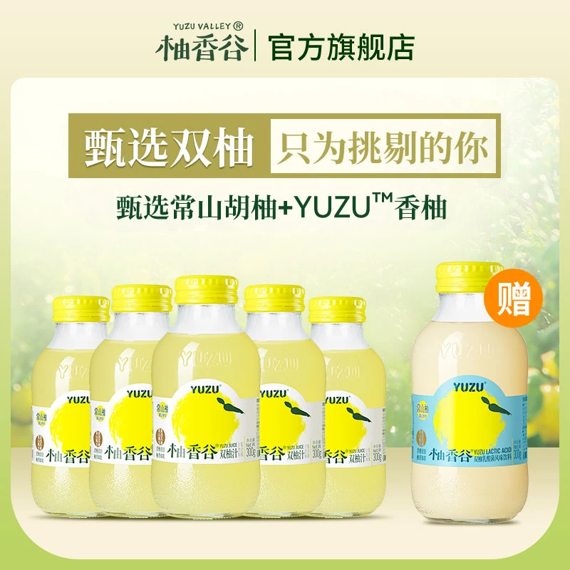 【直播】柚香谷宋柚汁复合果汁300g*5瓶搭乳酸菌300*1