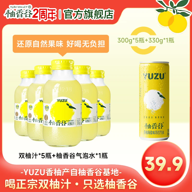 【商城】优选柚香谷双柚汁复合果汁300g*5瓶+苏打水330*1新鲜保质期