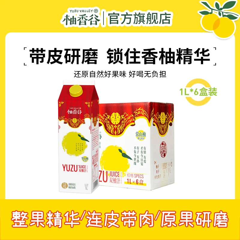 YUZU VALLEY/柚香谷 【屋顶盒】宋柚汁YUZU  1L*6盒  营养家宴装
