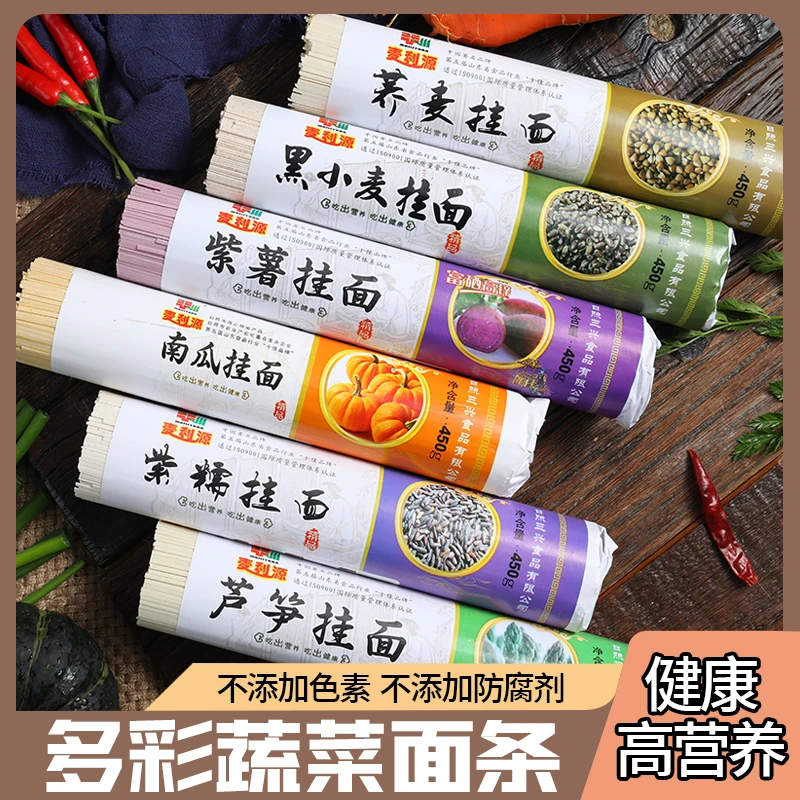 蔬菜面条果蔬杂粮面0色素无添加彩色挂面粗粮面菠菜芦笋黑小麦面