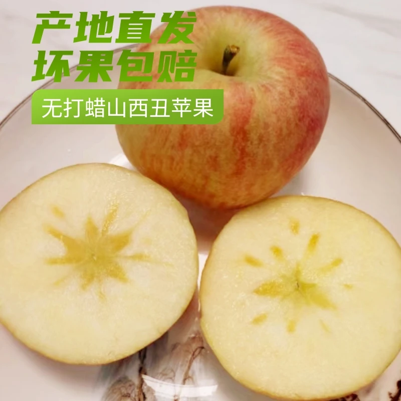 产地直发山西红富士原生态新鲜脆甜多汁应季水果现摘现发丑苹果