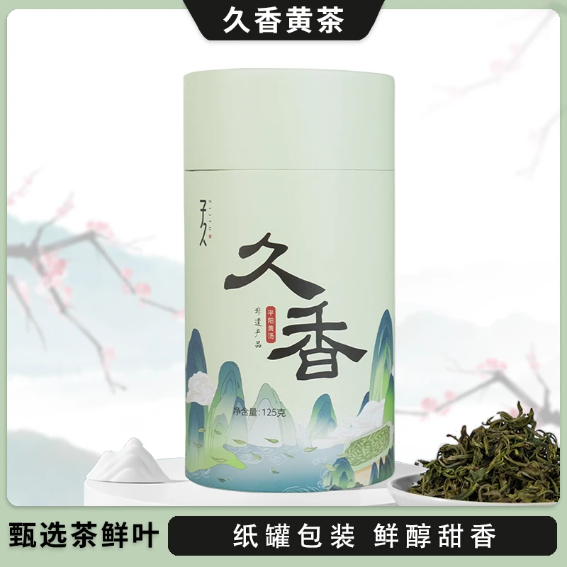 {平阳黄汤贡茶}温州黄茶 【 久香125g】口粮茶