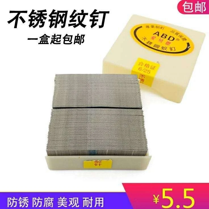 包邮镀铜蚊钉625蚊钉不锈钢蚊钉枪钉无头钉纹钉8mm-25mm 10mm15mm