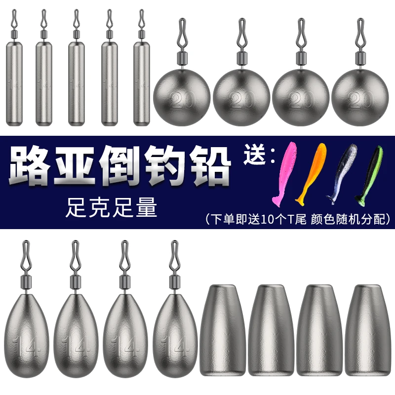 路亚倒钓铅坠圆形柱形抛竿防挂底海杆子弹铅球型水滴空心通心钓组