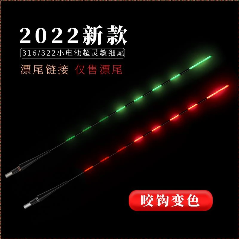 新款316电池322电子漂细尾夜光漂超高灵敏小碎目咬钩变色鲫鱼漂尾