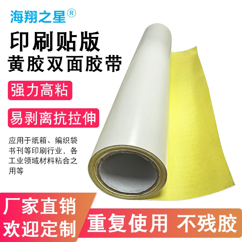 海翔之星印刷贴板胶带高粘用于粘合纸箱厂反复使用环保密封白色