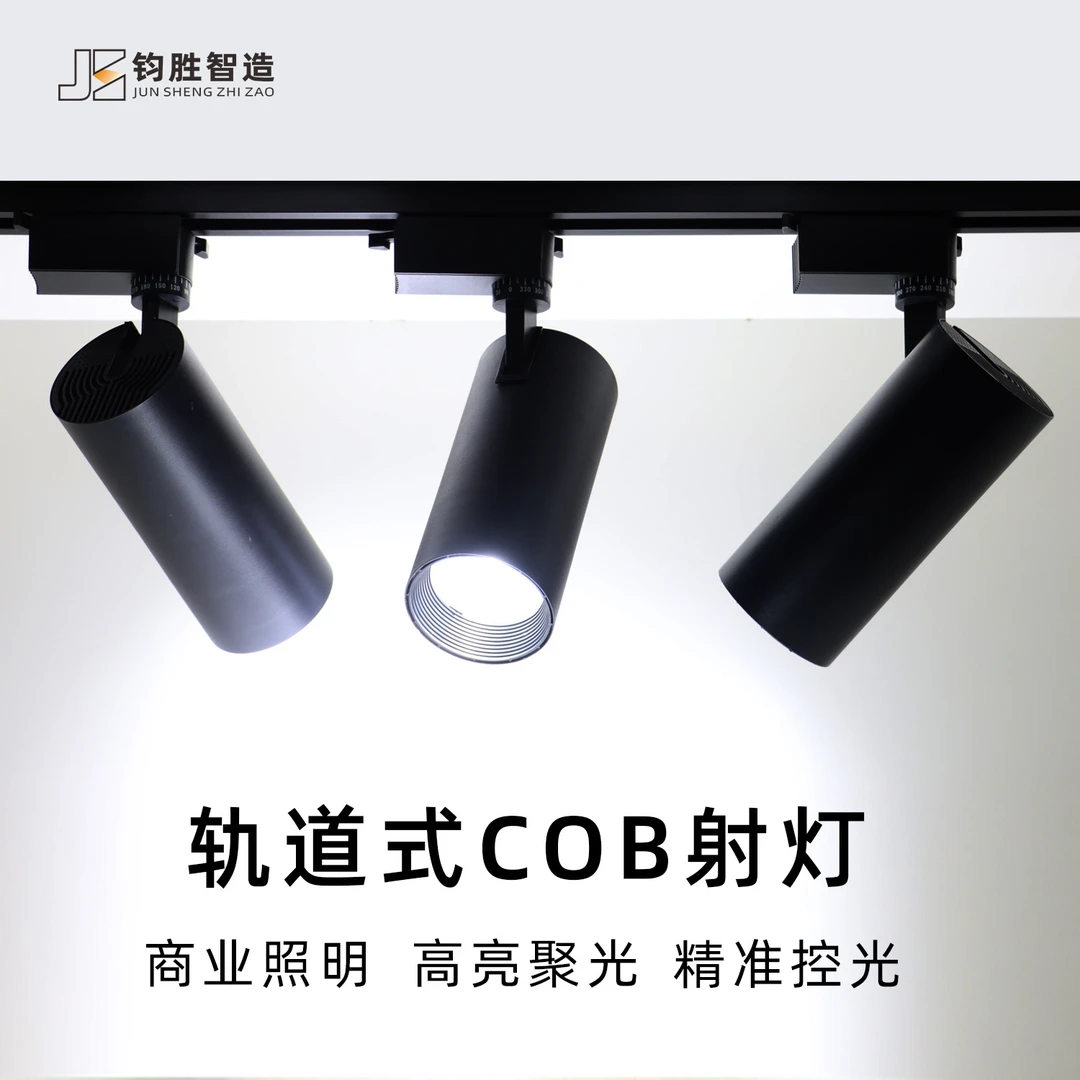 led轨道灯导轨式射灯服装店展厅COB聚光灯20W30W轨道灯店铺用高亮
