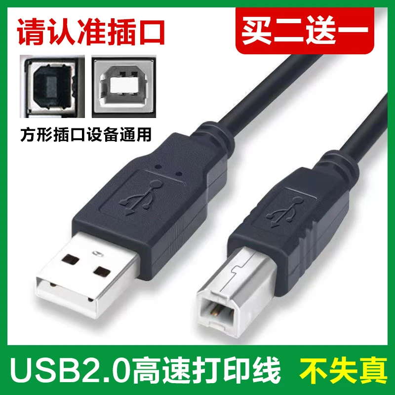 适用Lenovo联想DP600+针式打印机数据线DP620连接线USB延长DP600