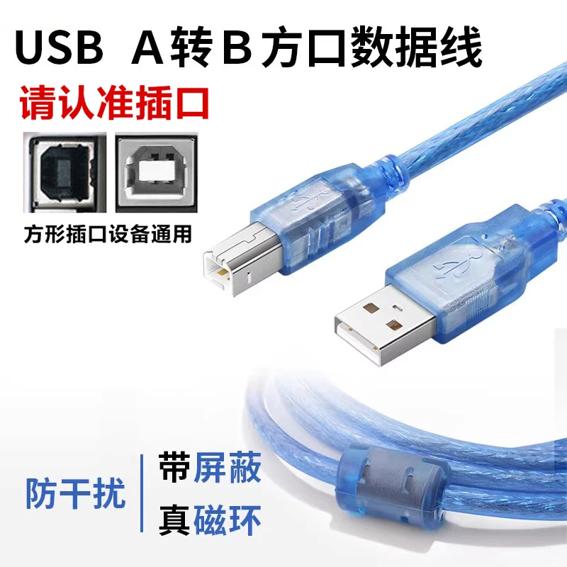 适用三星SCX-4521F USB打印线三星4321 3201一体机USB数据连接线