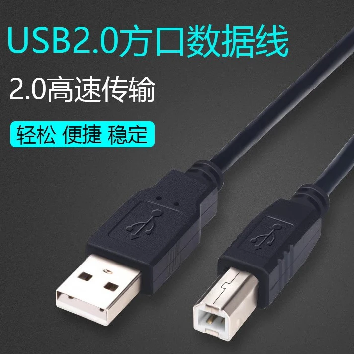 适用hp惠普2132 1020 P1007打印机数据线USB方口打印线电脑连接线