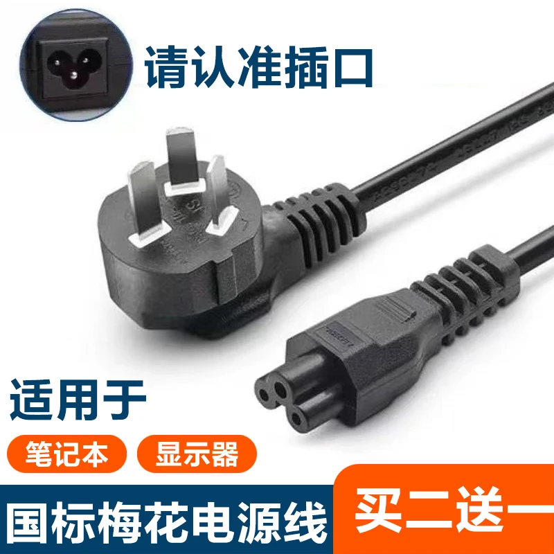 适用HKC/惠科3229F电脑显示器/屏电源线铜3脚插头梅花孔电线
