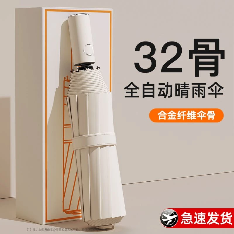 32骨大号全自动雨伞女晴雨两用加固折叠抗风男遮阳太阳防晒紫外线