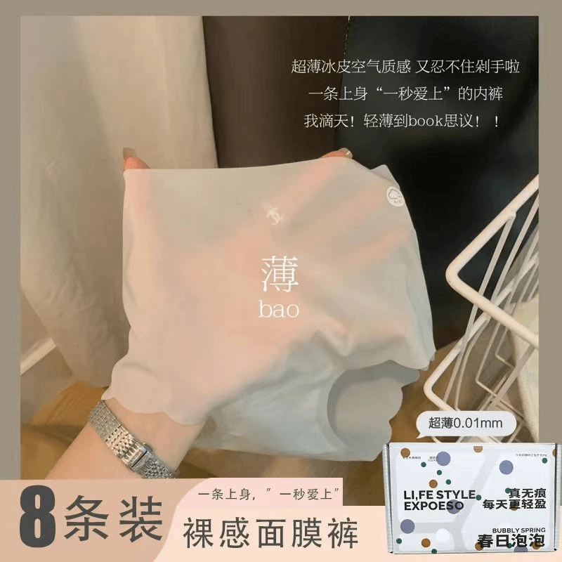 缇多蜜【8条盒装】轻薄冰丝女士内裤无痕抗菌中腰桑蚕丝透气面膜裤