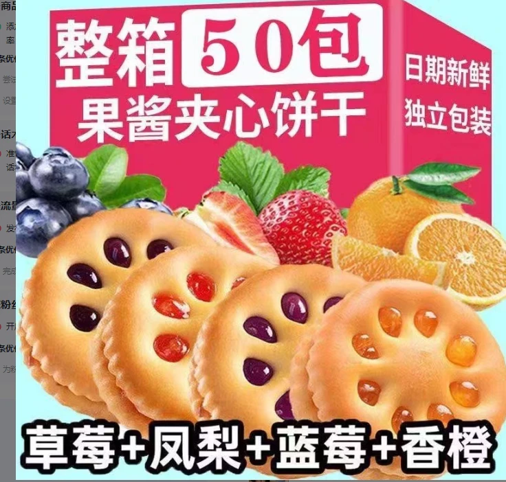 【50包一箱】果酱果香夹心饼干整箱批发解馋美味好吃混装休闲零食