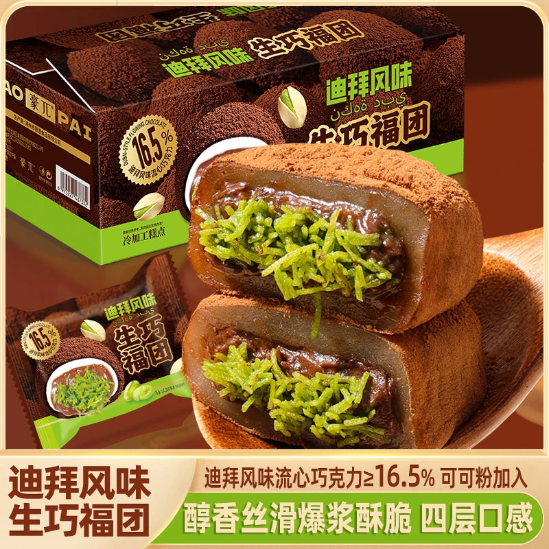 【迪拜风味】开心果酱酥面包丝生巧福团整箱批发巧克力糕点休闲零食