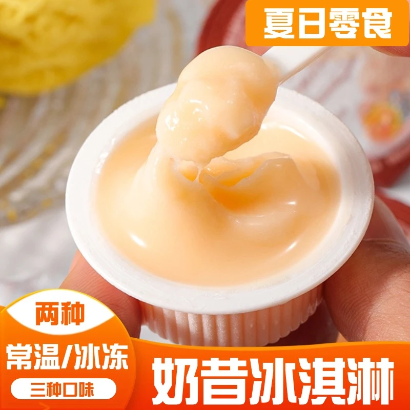 奶昔冰淇淋果冻整箱清甜冰凉酸奶冰激凌批发儿童夏日休闲好吃零食