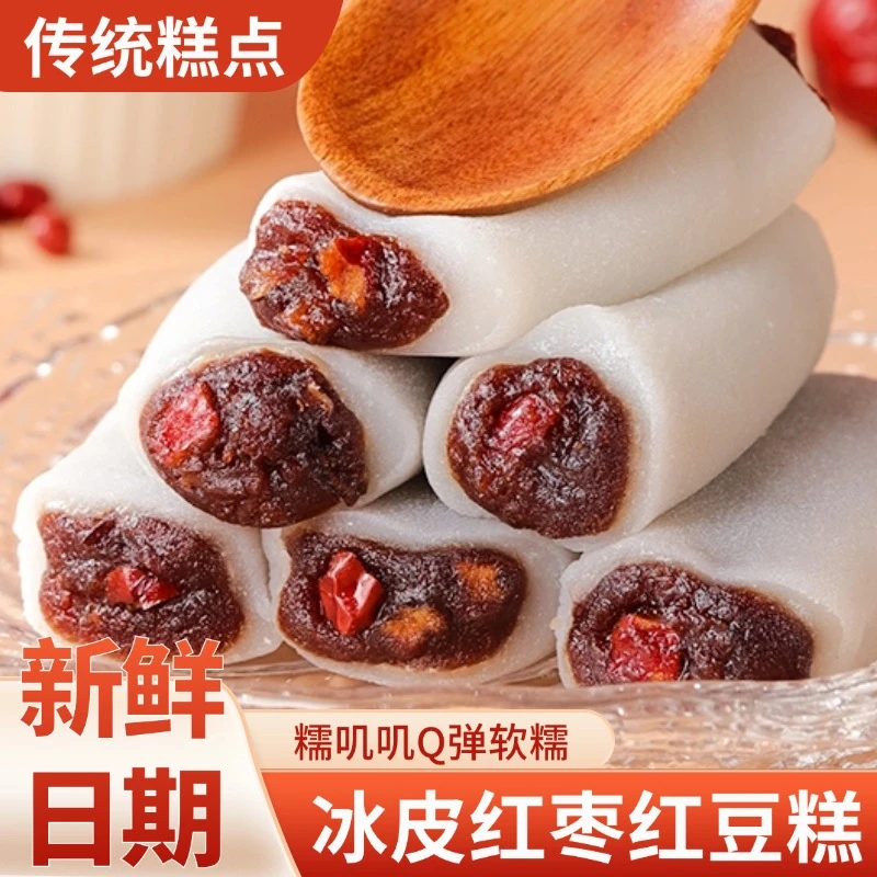 冰皮红枣红豆糕糯叽叽解馋即食薄皮糯米糕糍粑健康中式糕点零食T