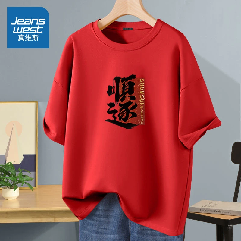 真维斯国潮本命年短袖t恤男纯棉红色龙年衣服男新年体恤上衣男装