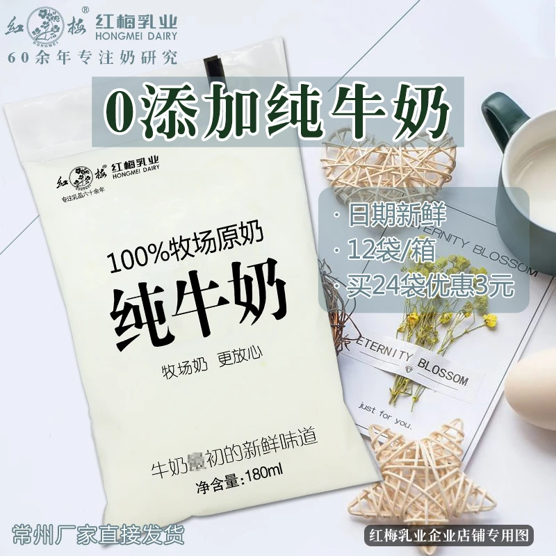 红梅顺丰速递-纯牛奶180ml/袋