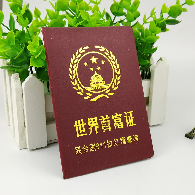 世界首富搞笑证书趣味证书创意搞笑证件搞怪结婚证书好老公好老婆