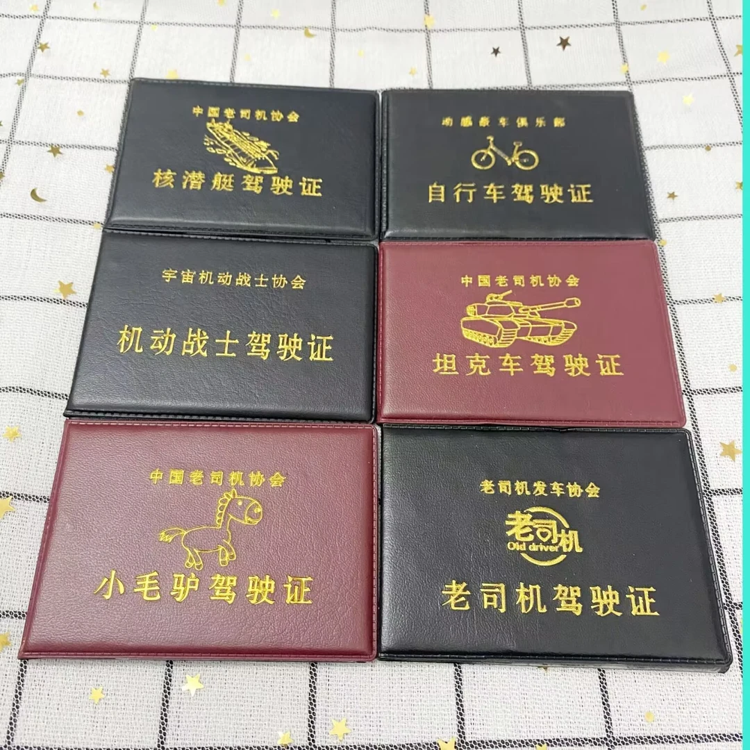 驾驶证套行驶证套 搞笑证件卡包 驾照本驾照夹 创意礼物 个性卡套