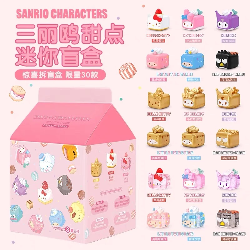 三丽鸥甜点迷你盲盒创意卡通可爱少女心蛋糕冰淇淋水晶款手办