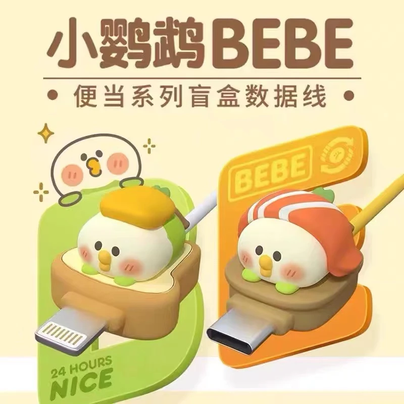 【妖妖拆盒】小鹦鹉便当系列数据线盲盒安卓适用于苹果