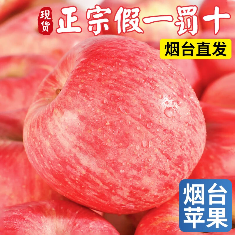 正宗山东烟台红富士苹果甜脆多汁薄皮自然色泽孕妇吃的水果不打蜡