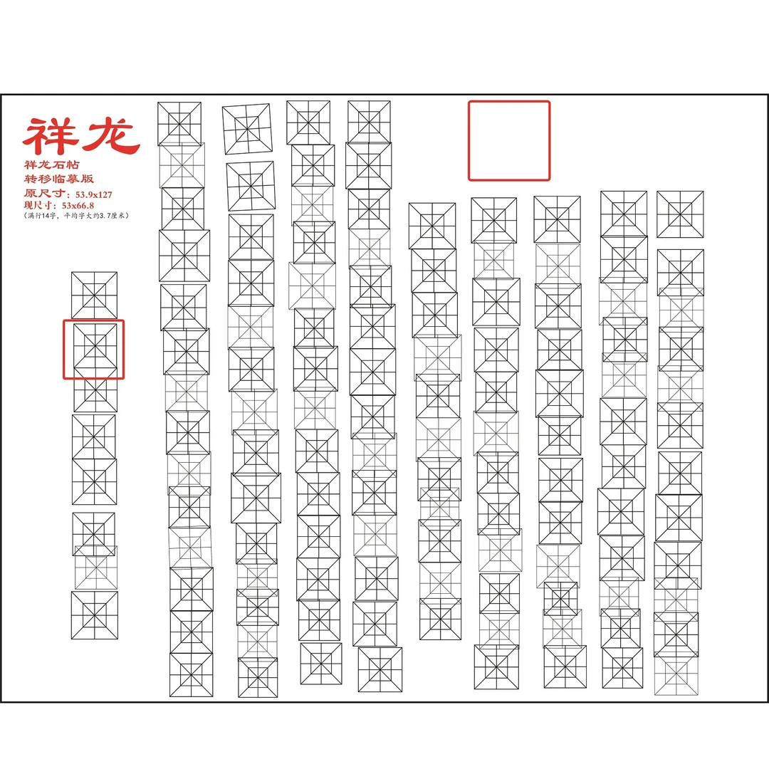 行楷鹤体八帖练字版临摹板防水材料可用十年祥龙瑞鹤牡丹鹦鹉锦鸡