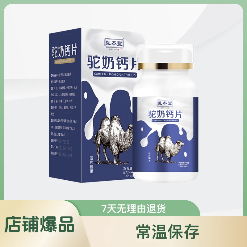 ozbahar驼奶钙片 1盒/60片, تۆگە سۈتى كالتىسىي تابلىتى