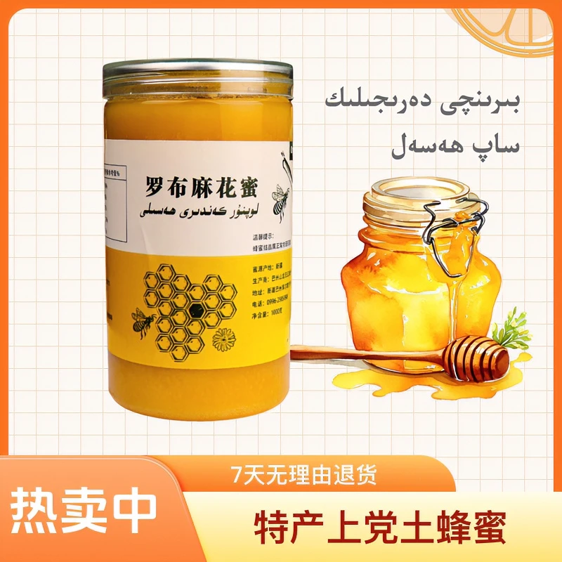 ozbahar新疆罗布麻花蜜1000克 لوپنۇر كەندىرى ھەسىلى