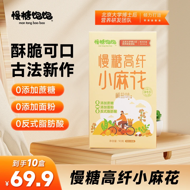 -慢糖高纤小麻花0面粉0反式脂肪酸高蛋白高纤维健康
