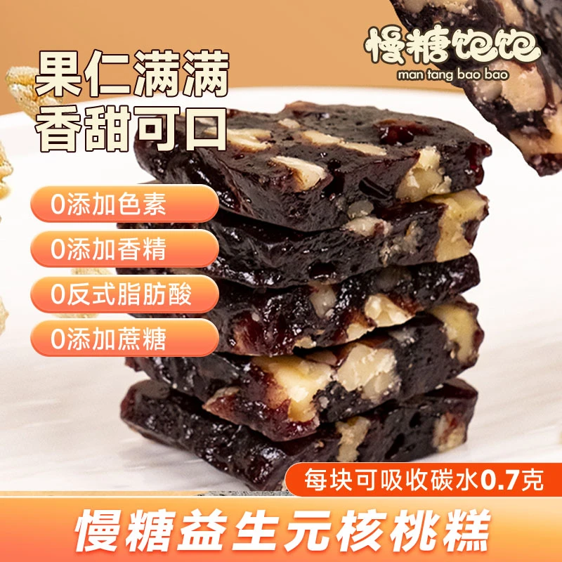 慢糖益生元核桃糕软糯0面粉0反式脂肪0添加蔗糖美味糖友低聚果糖