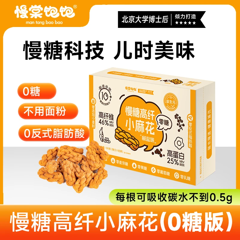 0糖益生元慢糖饱饱椒盐小麻花不加面粉0反式脂肪酸健康无糖食品