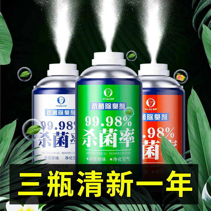 车内除异味汽车除臭杀菌剂车载香薰消毒喷雾车用空调空气清新剂