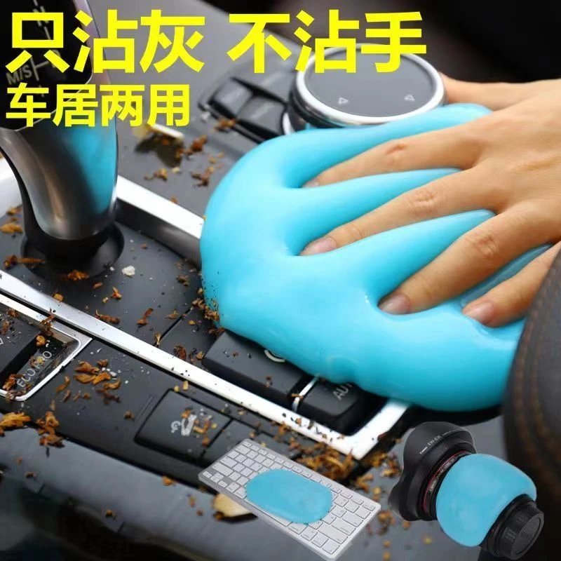 车内清理工具多功能清洁软胶家用键盘泥汽车内饰用品粘灰尘清洁胶