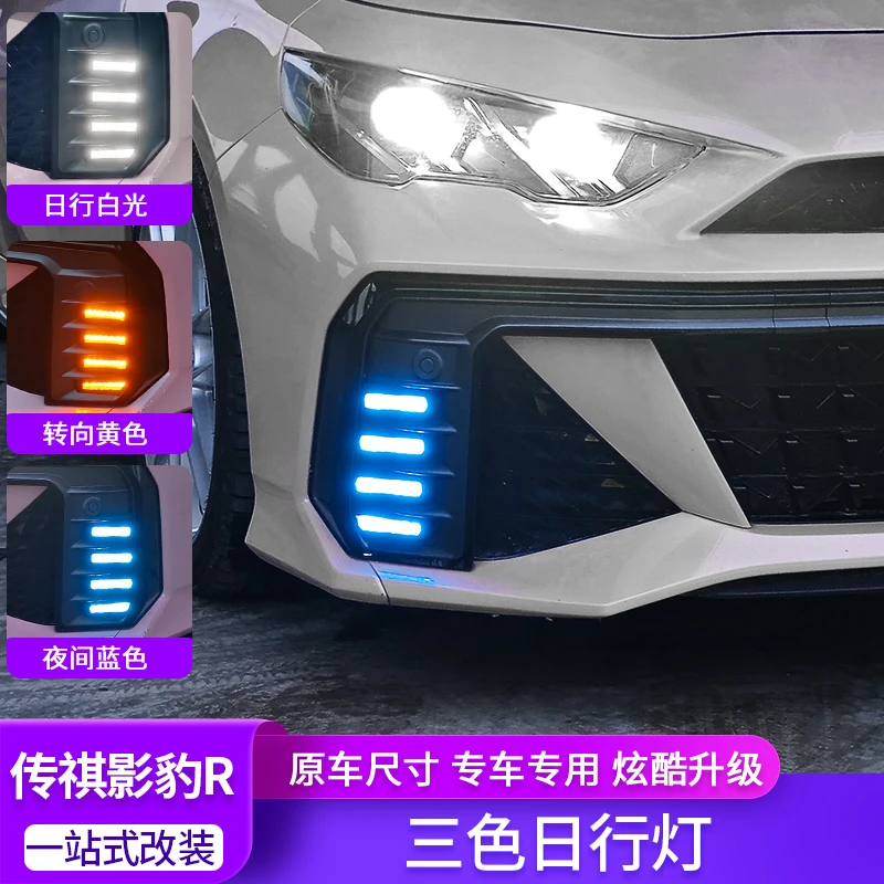 适用23-24款影豹R日行灯流水转向前雾灯升级保险杠LED中网装饰灯