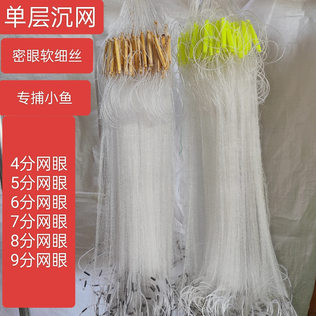 小鱼网白条网马口丝网沉网单层捕鱼网