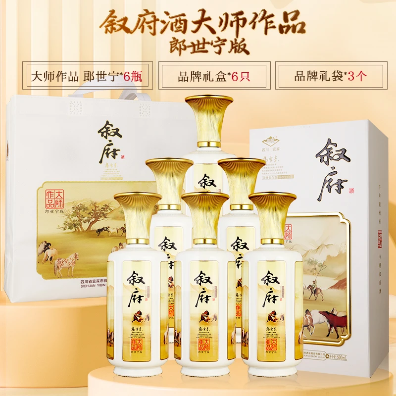 叙府酒大师作品系列 浓香型固态法白酒礼盒52度500ml*6瓶