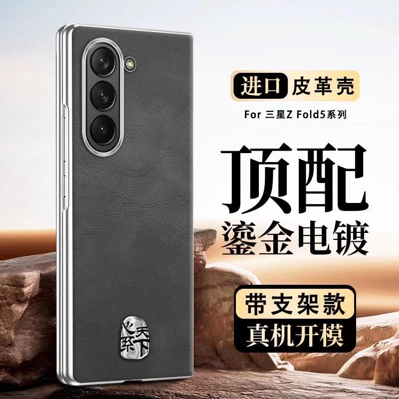 三星ZFold5手机壳防摔w26心系天下zfold7电镀真皮w24全包w25超薄