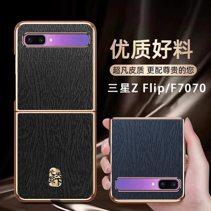 三星f7000手机壳高级感zflip保护套木纹zflip2代电镀皮套心系天下