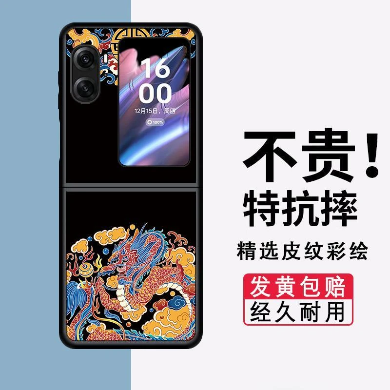 oppofindn2flip手机壳中国风PGT110超薄定制FindN2Flip皮套防摔