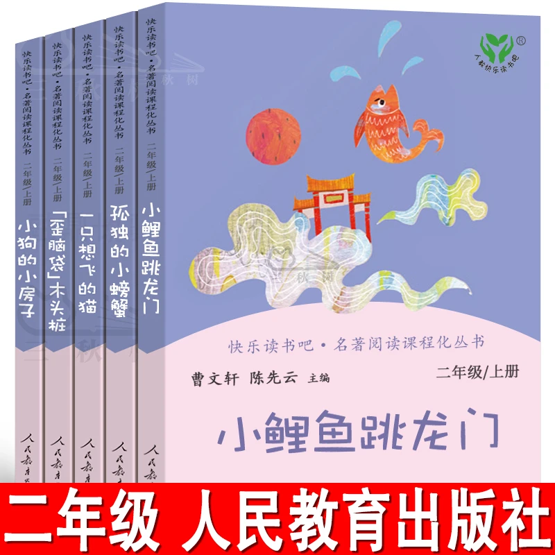 二年级上册一只想飞的猫小鲤鱼跳龙门孤独的小螃蟹人民教育出版社