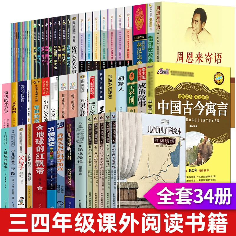 三四年级课外书周恩来寄语盘中餐夏洛的网昆虫漫话地球的红飘带