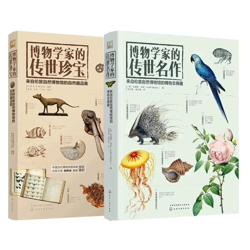 博物学家的传世名作+传世珍宝 伦敦博物馆博物志典藏自然藏品集