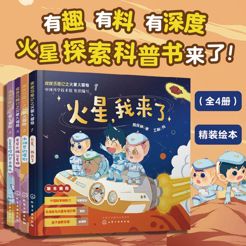 【4册】 皮皮历险记之火星大冒险 5-12岁儿童小学生火星探索科普书