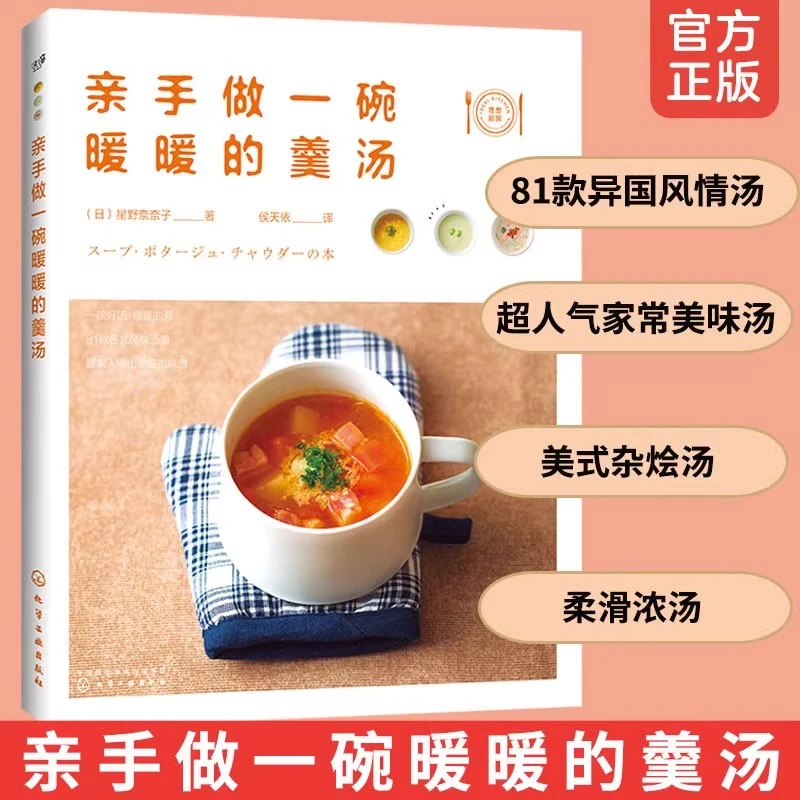 亲手做一碗暖暖的羹汤